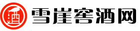 雪崖窖酒网